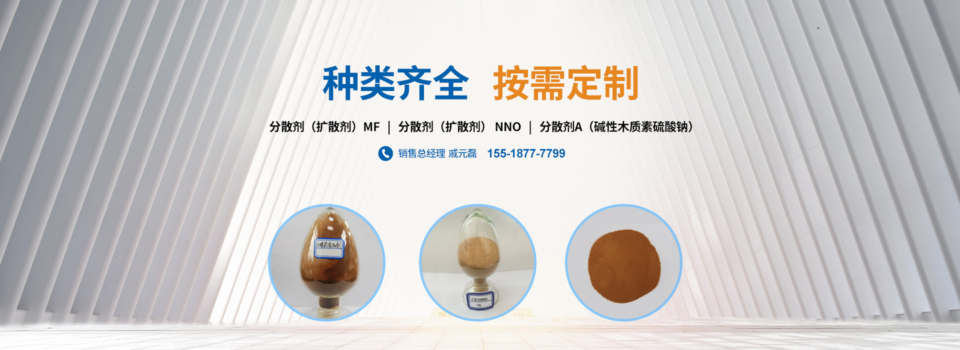 分散劑（擴(kuò)散劑）種類(lèi)齊全，品類(lèi)多_PC